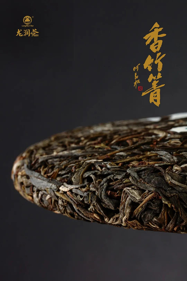龙润茶香竹箐普洱茶