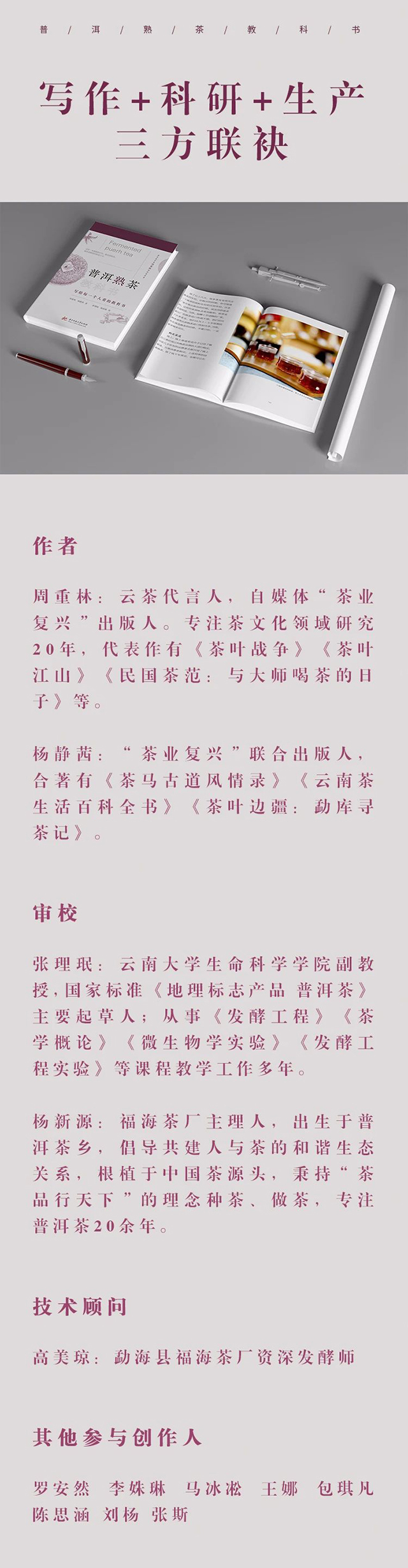 普洱熟茶教科书