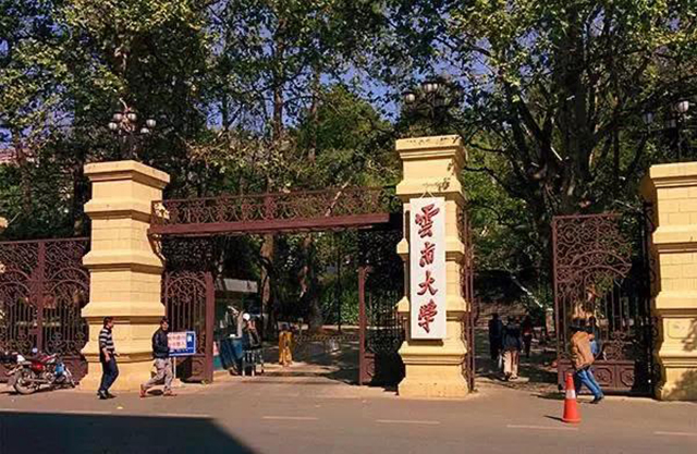 云南大学