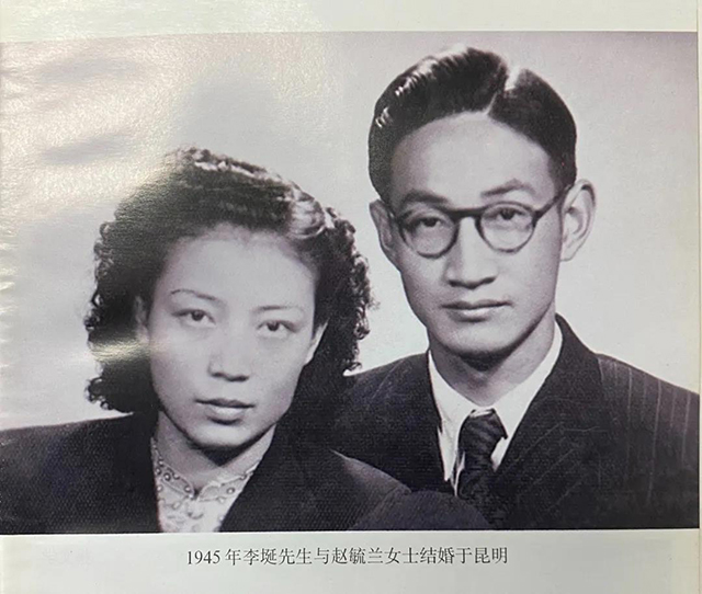 李埏与夫人赵毓兰