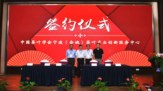2020中国宁波青茶计划全国研讨会