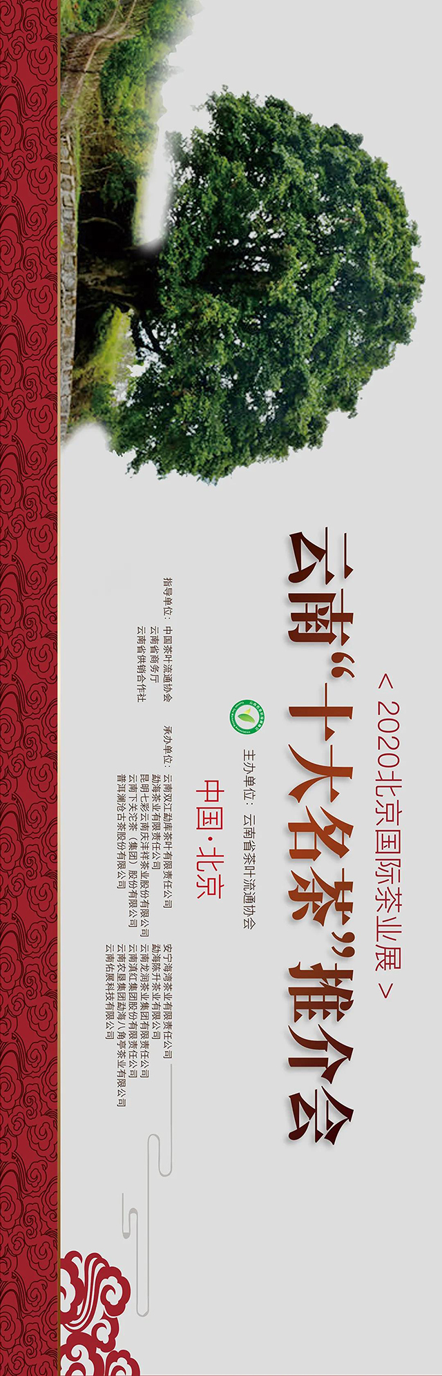 勐库戎氏茶业