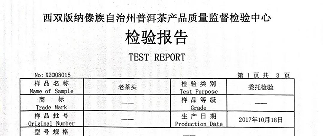 润元昌茶业老茶头