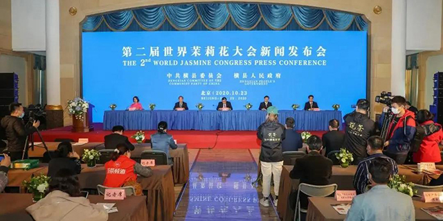 第二届世界茉莉花大会新闻发布会北京绽放