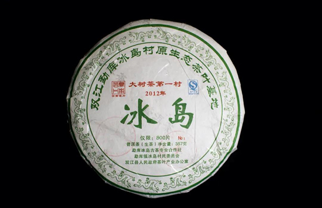 2012年云南茗片冰岛茶