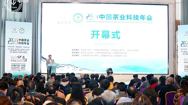 2020中国茶业科技年会