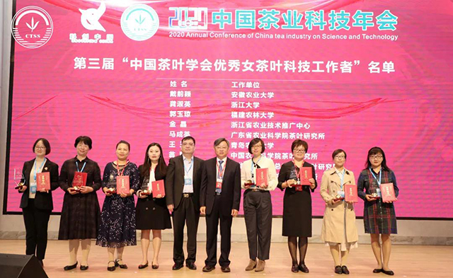 第三届中国茶叶学会优秀女茶叶科技工作者荣誉群像