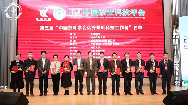 第五届中国茶叶学会优秀茶叶科技工作者享受高光时刻