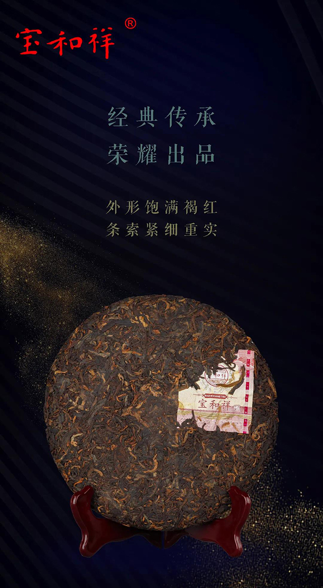 宝和祥熟茶孔雀茶饼