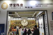 北京茶博会首日开展盛况直击，侨宝陈皮吸粉无数