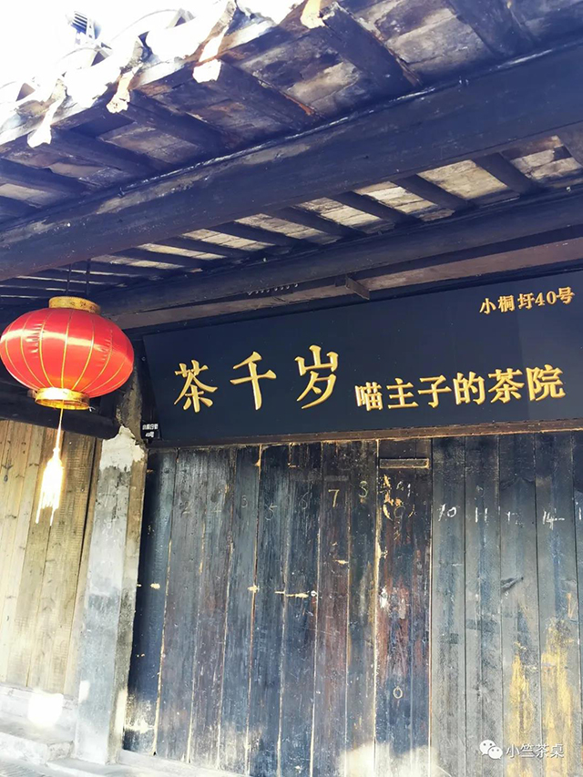 小竺茶桌