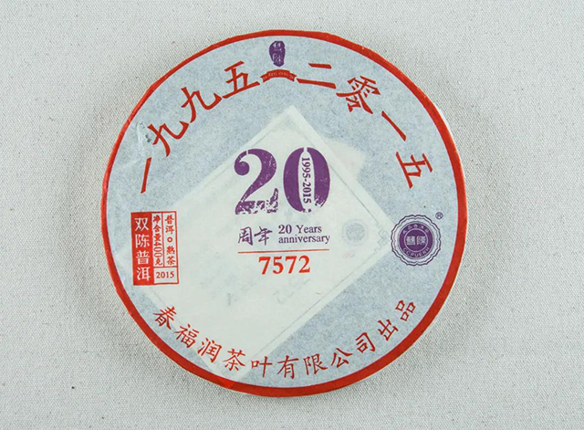 双陈普洱茶2014年20周年纪念版7572
