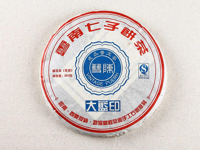 双陈普洱茶2011年石磨大蓝印