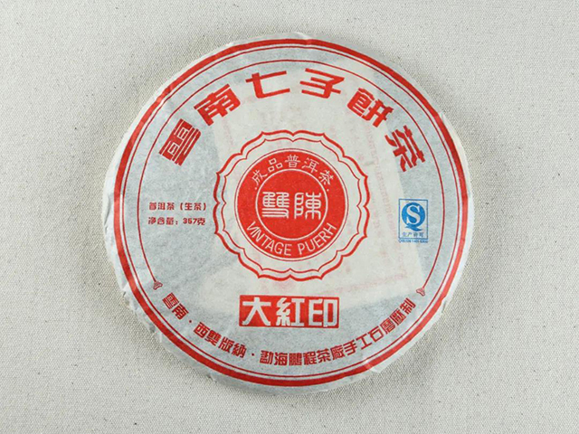 双陈普洱茶2011年石磨大红印