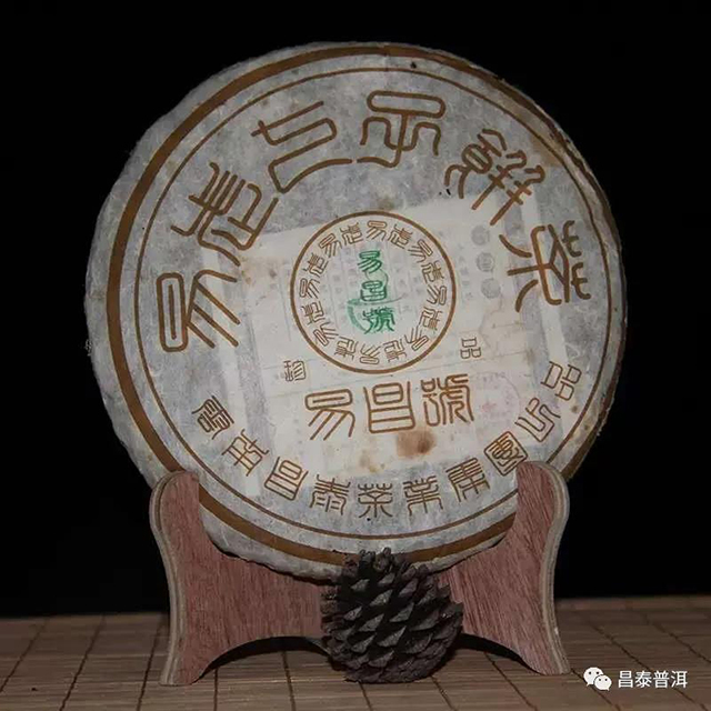 昌泰普洱2005年易昌号珍品