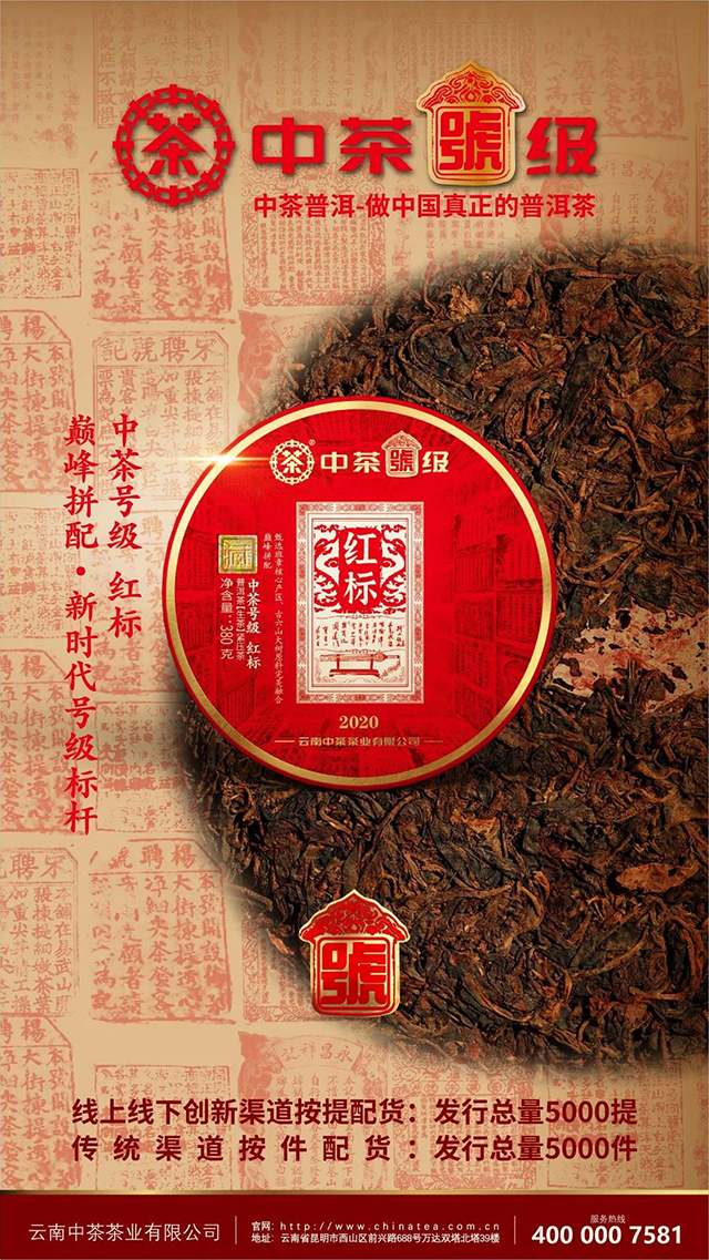 中茶普洱茶中茶号级红标