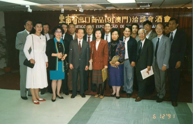 1991年云南省组织的澳门出口商品洽谈会
