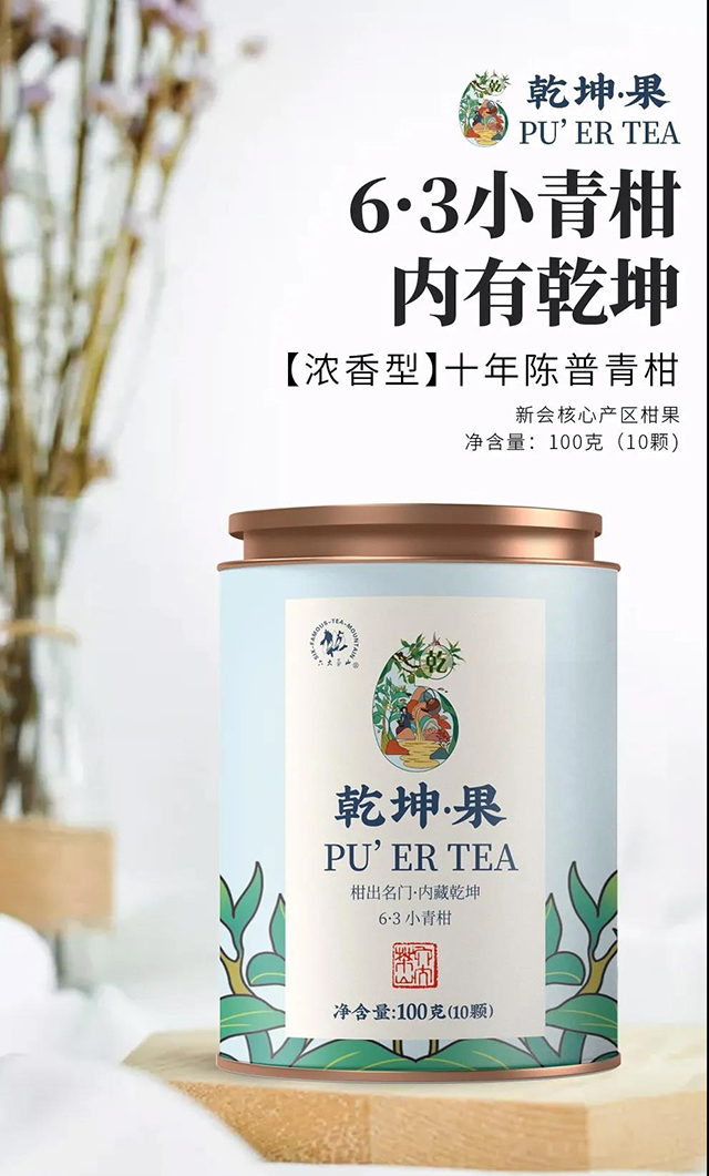 六大茶山“63小青柑”双十一新品上市-爱普茶网,最新茶资讯网站,https://m