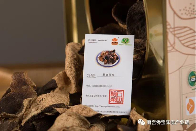 丽宫侨宝陈皮产业链