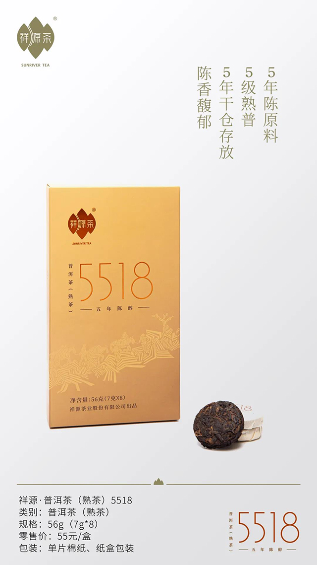 祥源茶迷你小圆茶饼5518