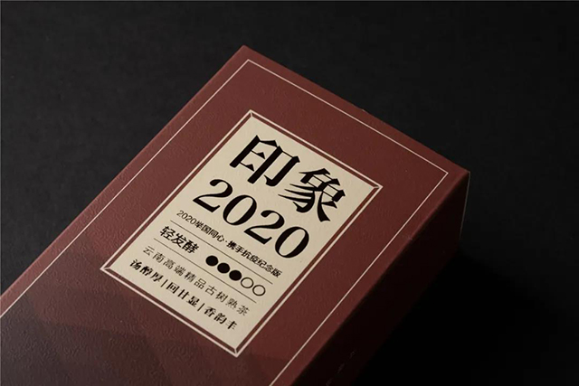 津乔普洱印象2020津乔标杆熟茶