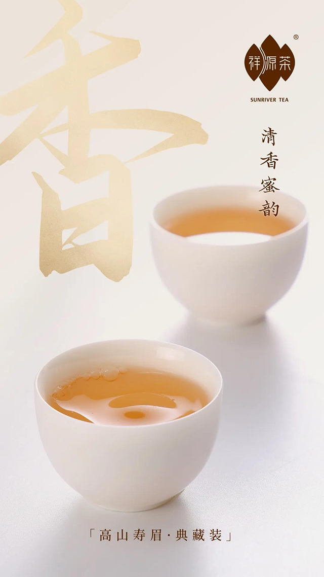 祥源茶高山寿眉政和白茶