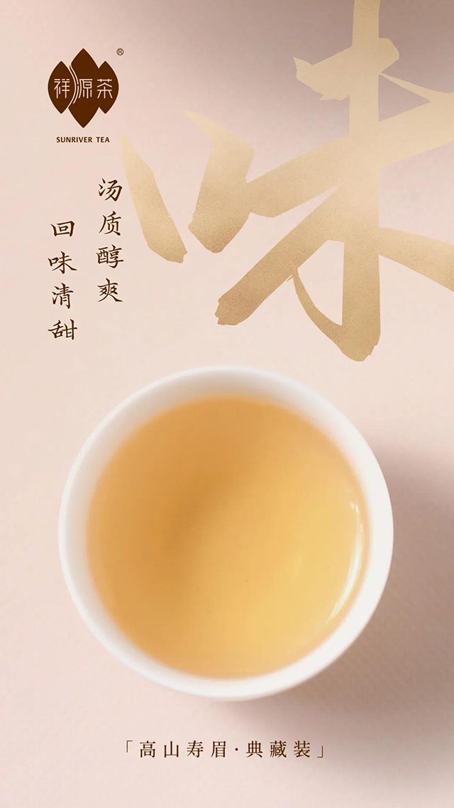 祥源茶高山寿眉政和白茶