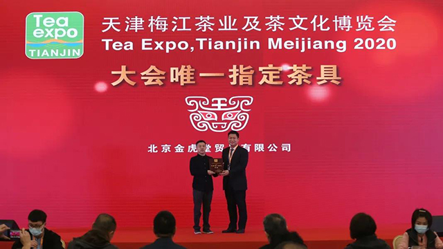 广州益武茶博展览有限公司天津茶博会项目经理李俊杰先生为唯一指定茶具企业颁发纪念牌