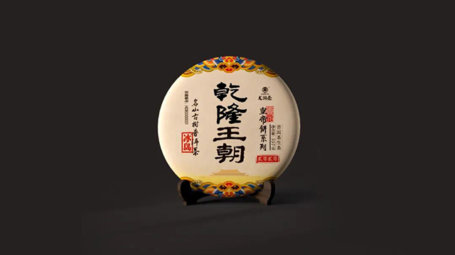 2020龙润茶皇帝饼
