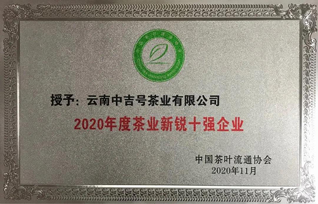 第十六届中国茶业经济年会