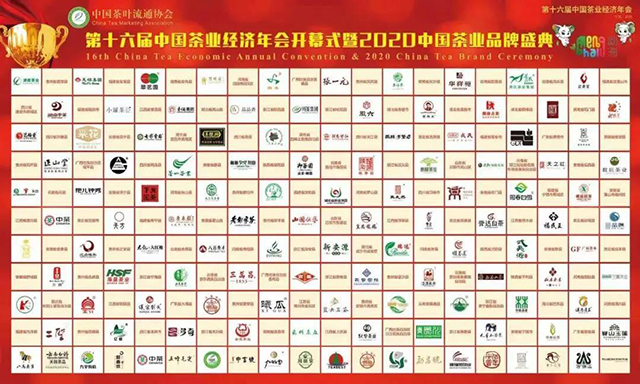 第十六届中国茶业经济年会