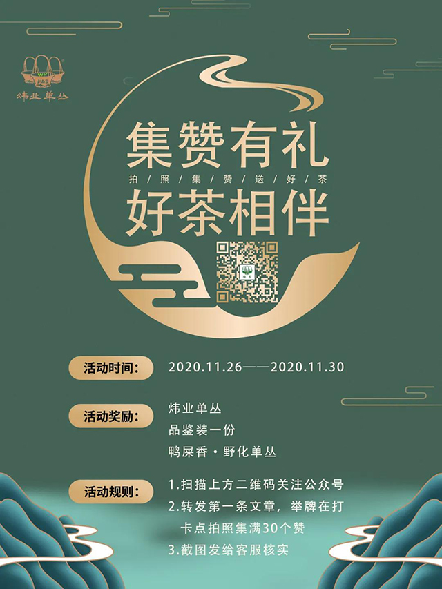 炜业单丛广州茶博会