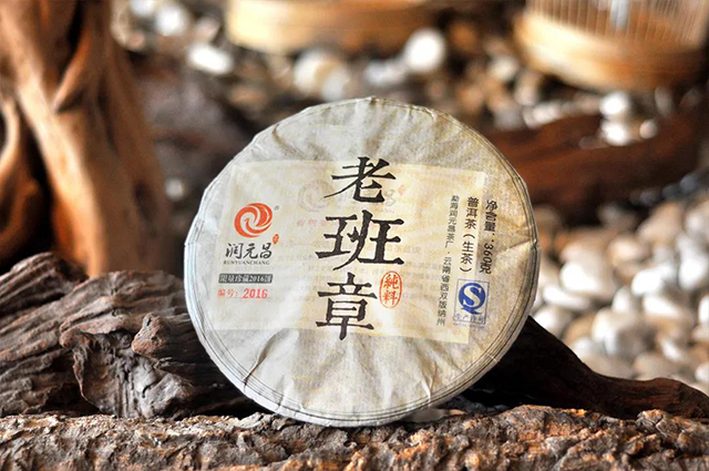 润元昌老班章
