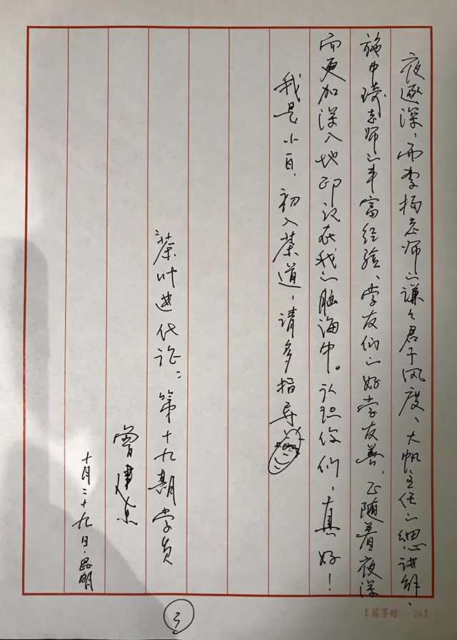 曾建东茶叶进化论第十九期学员