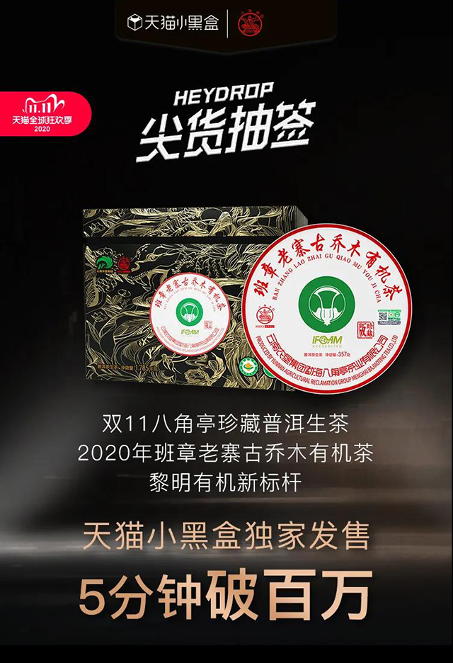 八角亭丛林之王班章有机茶