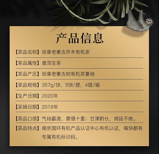 八角亭丛林之王班章有机茶