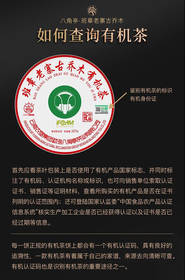 八角亭丛林之王班章有机茶