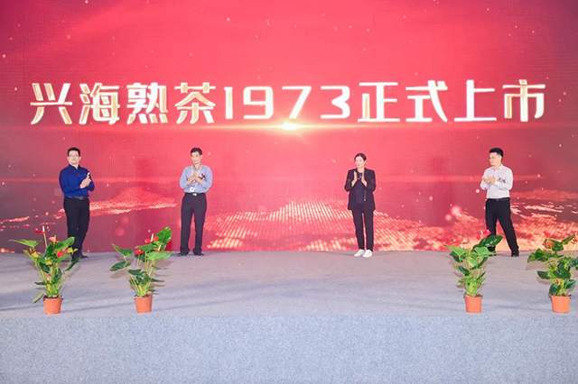 佳兆业兴海茶兴海熟茶1973发布会