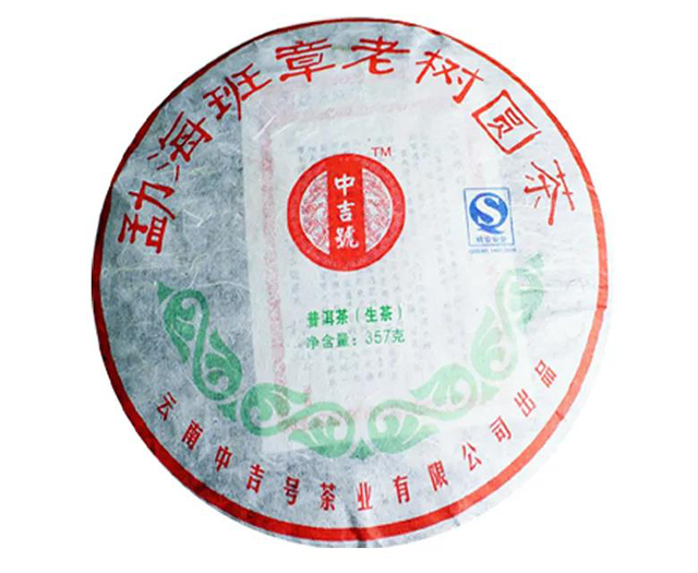 2009年中吉号古树纯料老班章