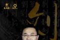 名家大师齐聚“2020龙润茶十五年品牌与发展峰会”，共襄盛举！