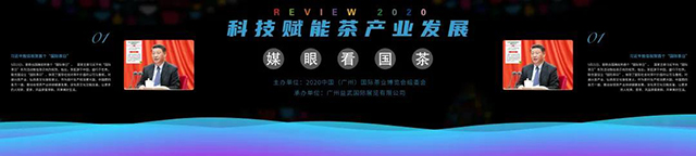 媒眼看国茶2020年年度茶叶大事记