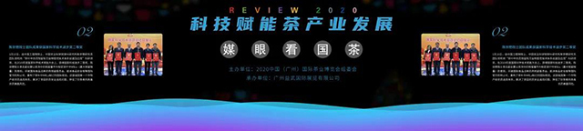 媒眼看国茶2020年年度茶叶大事记