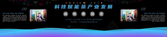 媒眼看国茶2020年年度茶叶大事记