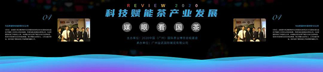 媒眼看国茶2020年年度茶叶大事记