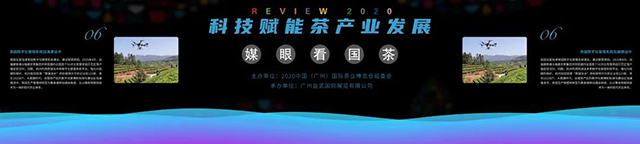 媒眼看国茶2020年年度茶叶大事记