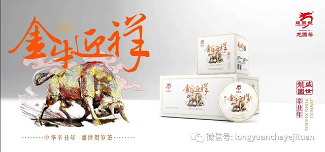 龙园号金牛迎祥普洱熟茶