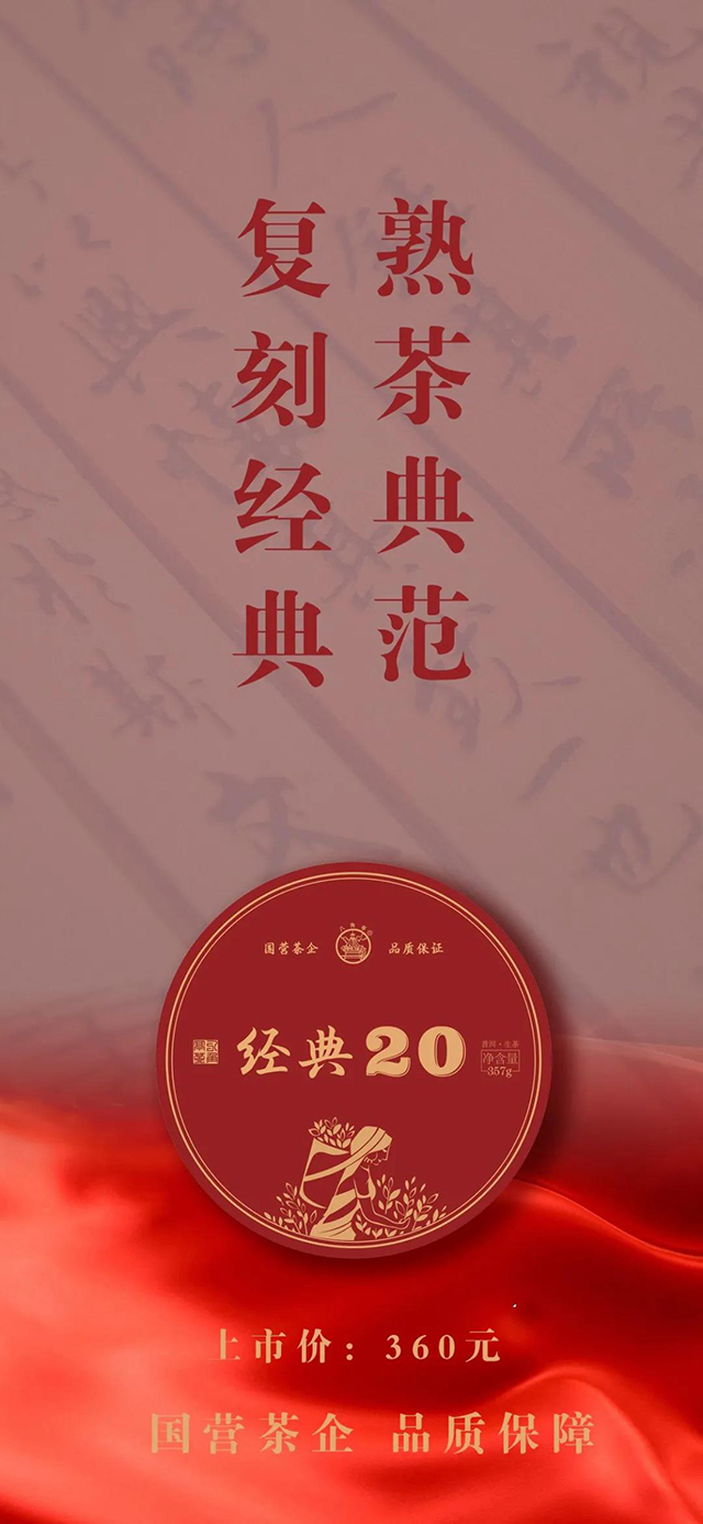 八角亭经典20熟茶