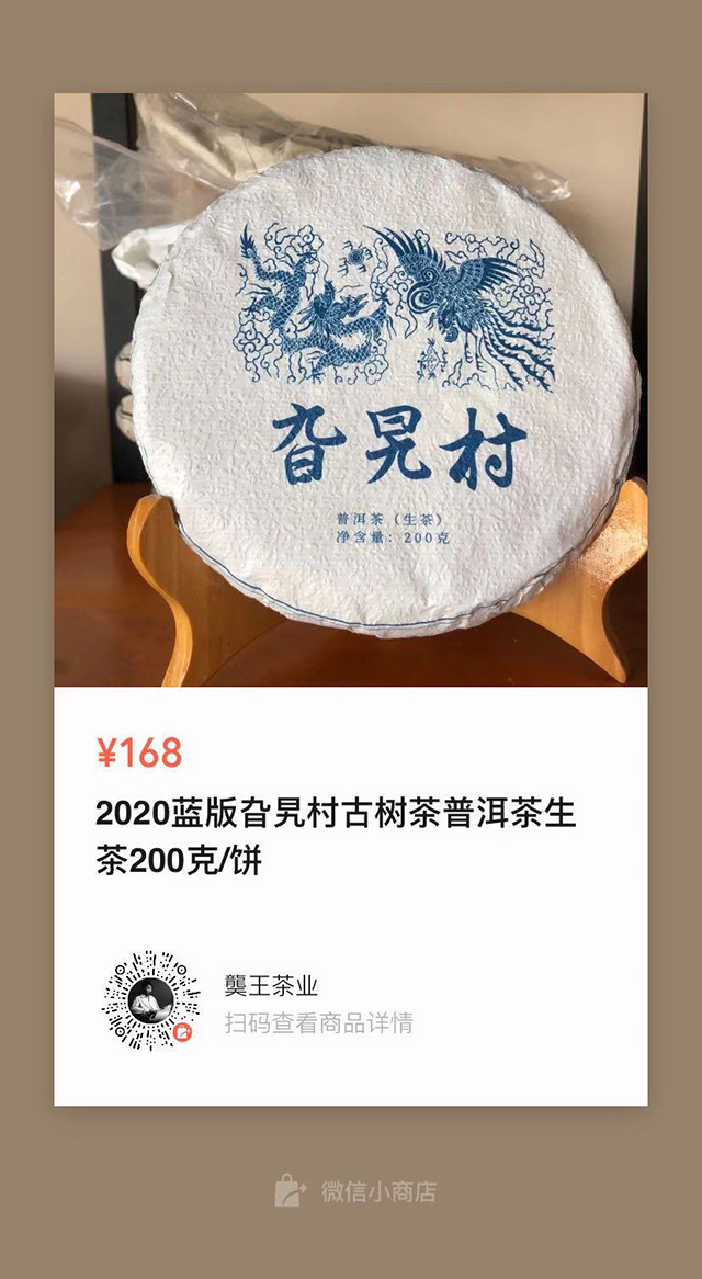 蓝版普洱茶