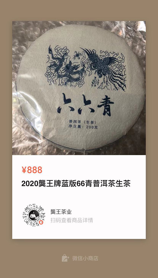 蓝版普洱茶