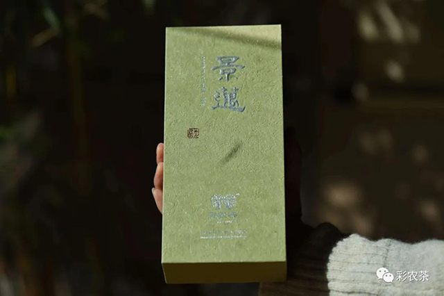 彩农茶2015春景迈五年醇龙珠